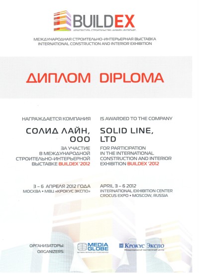 Диплом участника международной строительно-интерьерной выставки Buildex